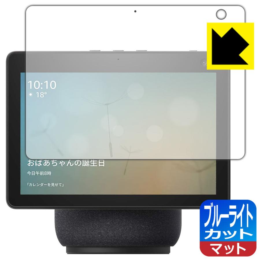 Amazon Echo Show 10（第3世代） 画面保護付 PDA工房 Amazon Echo Show 10 (第3世代・2021年4月発売モデル) LED液晶