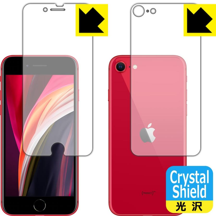 iPhone SE (第2世代) 防気泡・フッ素防汚コート!光沢保護フィルム Crystal Shield (両面セット) 【O型】｜pdar