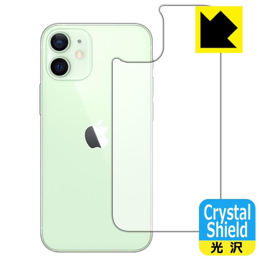 iPhone 12 mini 防気泡・フッ素防汚コート!光沢保護フィルム Crystal Shield (背面のみ)｜pdar