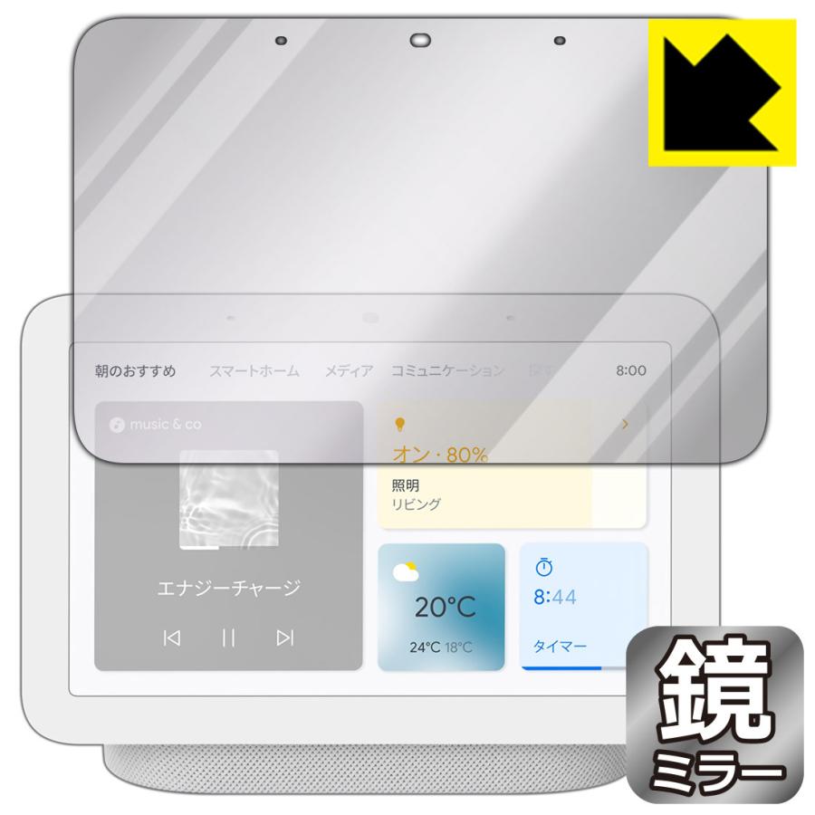 PDA工房 Google Nest Hub (第2世代) 鏡に早変わり！ ミラータイプ保護
