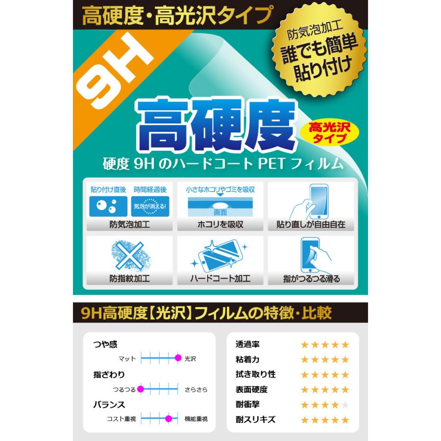 マウスでバトル!! 恐竜図鑑パソコン 用 PET製フィルムなのに強化ガラス同等の硬度！保護フィルム 9H高硬度【光沢】｜pdar｜02