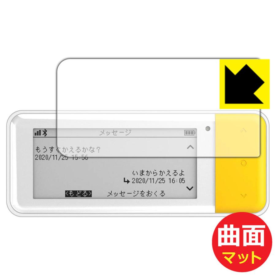 coneco (コネコ) DX900 用 曲面対応で端までしっかり保護 保護フィルム Flexible Shield Matte【反射低減】｜pdar