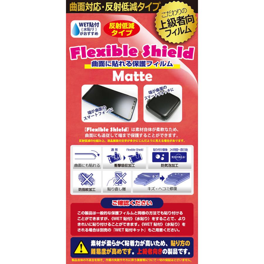 GARMIN GPSMAP 65s / 65対応 Flexible Shield Matte[反射低減] 保護 フィルム 曲面対応 日本製｜pdar｜02