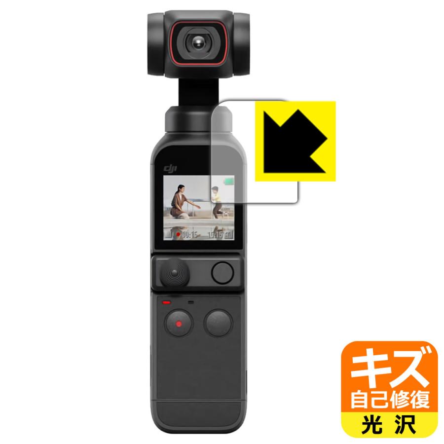 Osmo DJI Pocket 2 自然に付いてしまうスリ傷を修復！保護フィルム