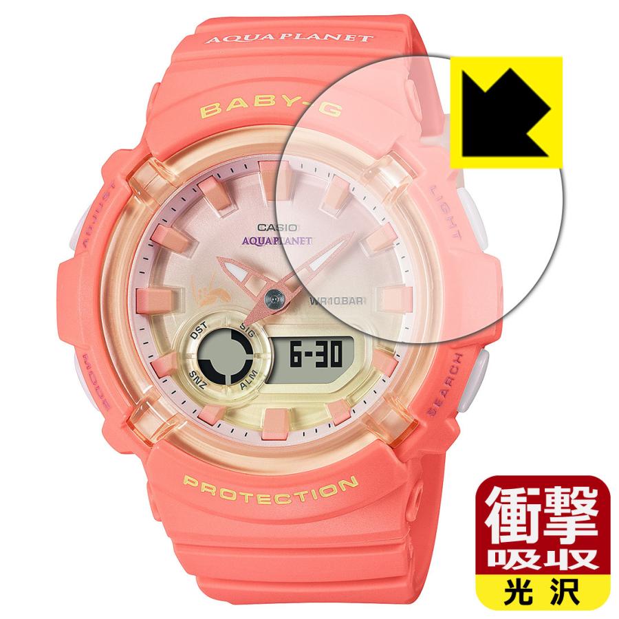 BABY-G CASIO BGA-280シリーズ 特殊素材で衝撃を吸収！保護フィルム