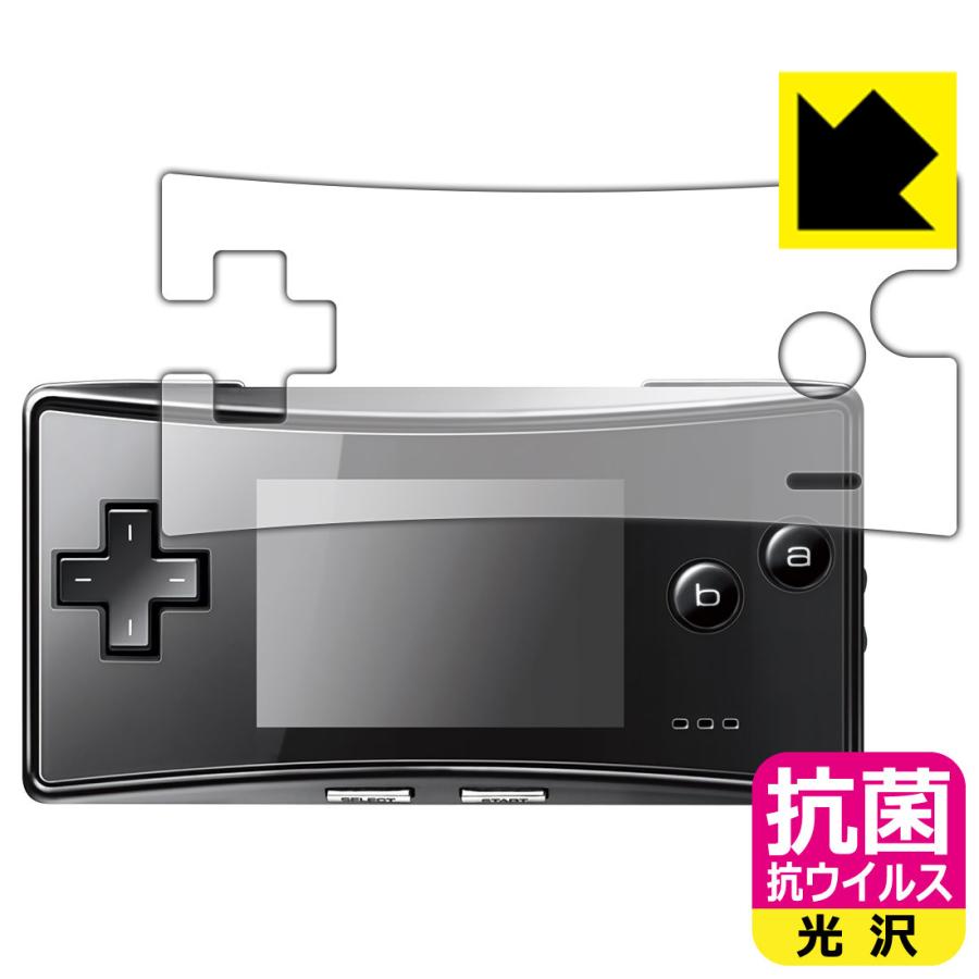 ゲームボーイミクロ 用 高い除菌性能が長期間持続！ 抗菌 抗ウイルス 