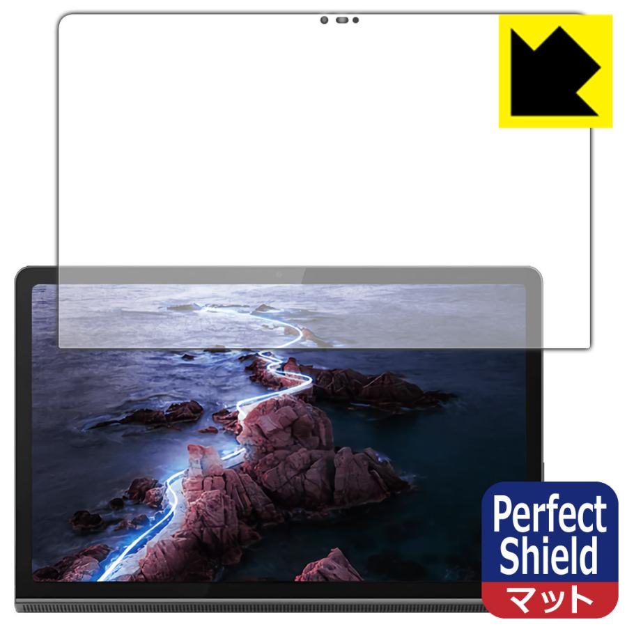 Lenovo Yoga Tab 11 防気泡・防指紋!反射低減保護フィルム Perfect Shield｜pdar