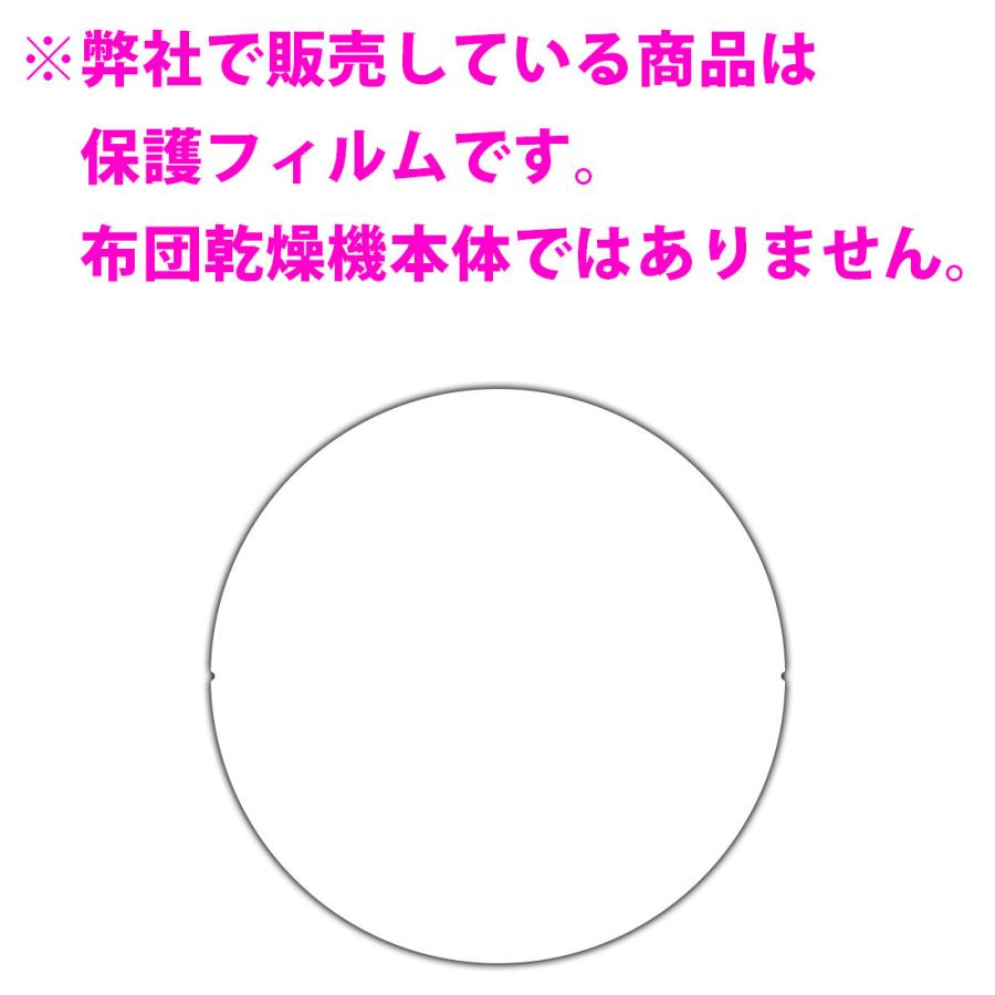 布団乾燥機 htfk01 用 PET製フィルムなのに強化ガラス同等の硬度！保護フィルム 9H高硬度【光沢】｜pdar｜03