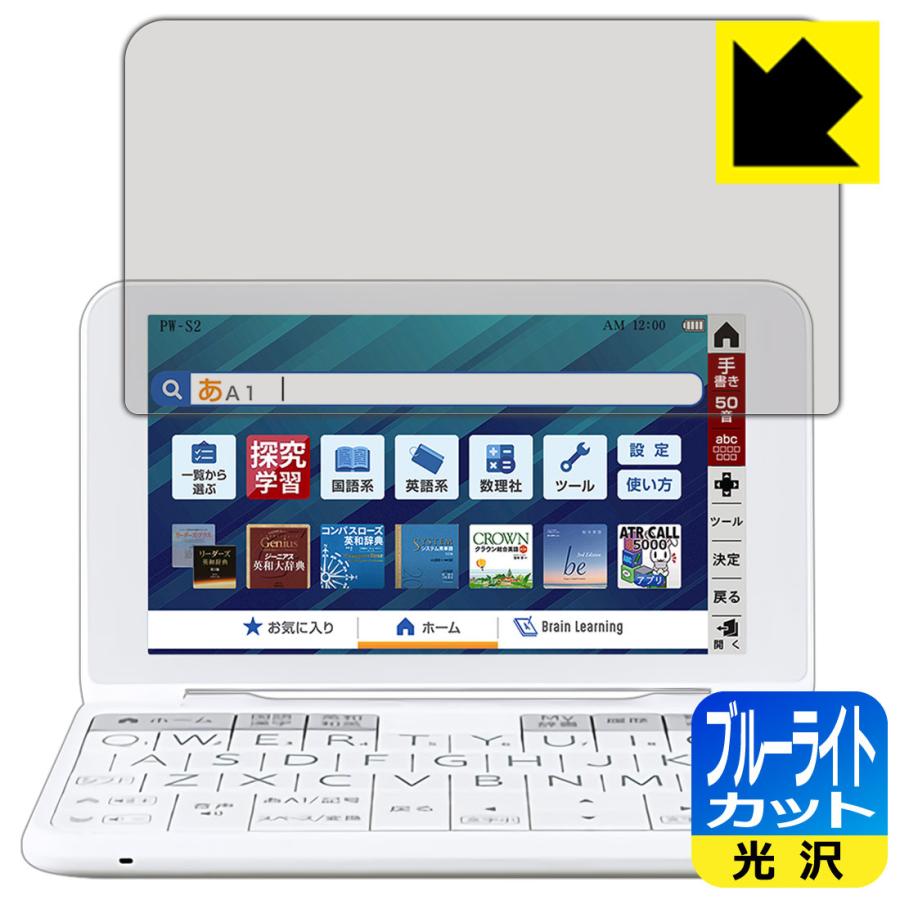 シャープ電子辞書 Brain 2022年モデル PW-S2 PW-H2 PW-B2 PW-J2 PW-A2 PW-ES LED液晶画面のブルーライトを35%カット 保護フィルム ブルーライトカット 光沢 最大92%オフ! シャープ電子辞書 Brain 2022年モデル PW-S2 PW-H2 PW-B2 PW-J2 PW-A2 PW-ES LED液晶画面のブルーライトを35%カット 保護フィルム ブルーライトカット 光沢 最大92%オフ!