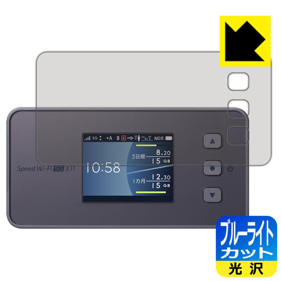 Speed Wi-Fi 5G X11 LED液晶画面のブルーライトを35%カット!保護フィルム ブルーライトカット【光沢】 :120PDA60208545:PDA工房R - 通販 - Yahoo!ショッピング Speed Wi-Fi 5G X11 LED液晶画面のブルーライトを35%カット!保護フィルム ブルーライトカット【光沢】 :120PDA60208545:PDA工房R - 通販 - Yahoo!ショッピング