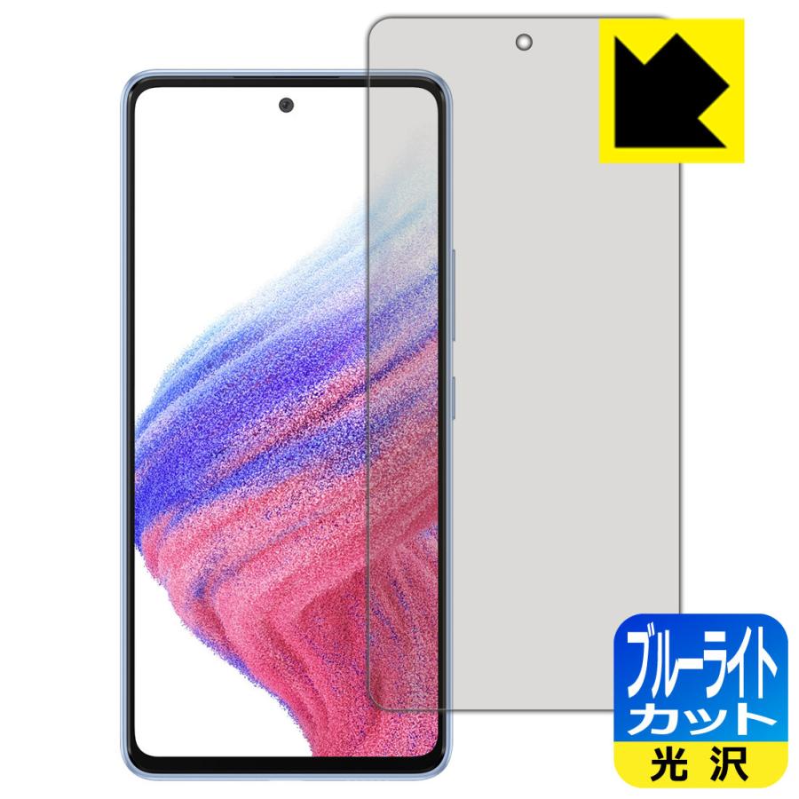 Galaxy A53 5G ブルーライトカット[光沢] 保護 フィルム [指紋認証対応] 日本製｜pdar