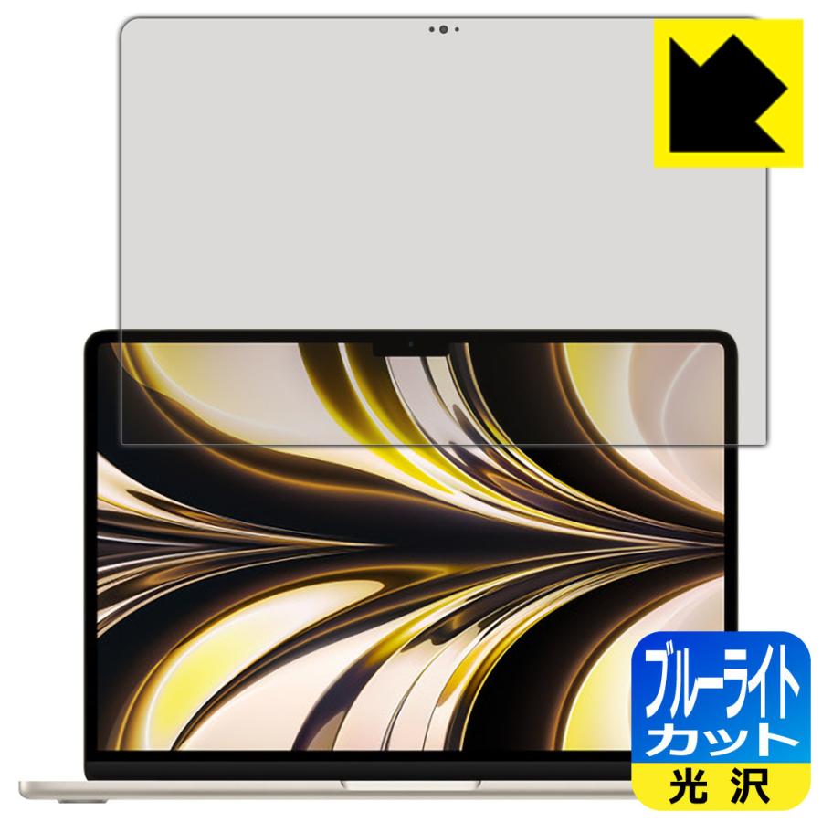 MacBook Air 13.6インチ(M2)(2022年モデル)対応 ブルーライトカット[光沢] 保護 フィルム [液晶用] 日本製｜pdar