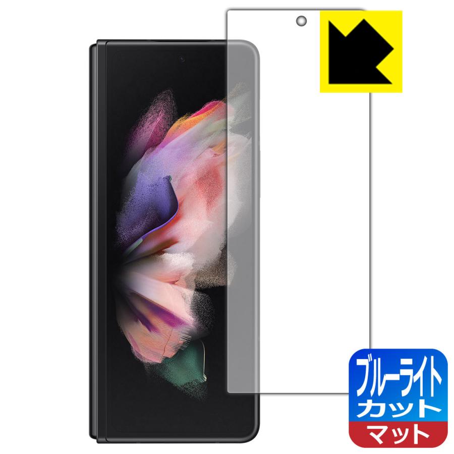 Galaxy Z Fold3 5G LED液晶画面のブルーライトを34%カット!保護フィルム ブルーライトカット【反射低減】 (サブ画面用) :120PDA60217130:PDA工房R - 通販 - Yahoo!ショッピング Galaxy Z Fold3 5G LED液晶画面のブルーライトを34%カット!保護フィルム ブルーライトカット【反射低減】 (サブ画面用) :120PDA60217130:PDA工房R - 通販 - Yahoo!ショッピング