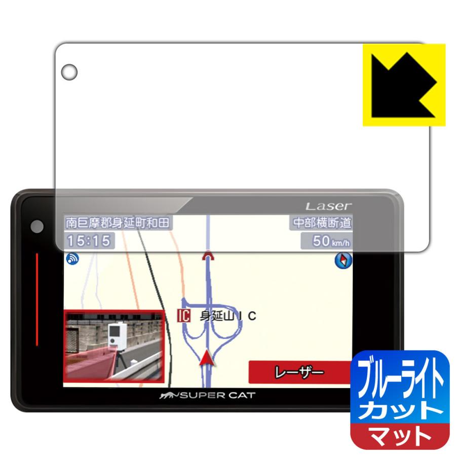 SUPER CAT レーザー&レーダー探知機 LS71a/LS330/LS340/LS340L/LS720/LS730対応 ブルーライトカット ...