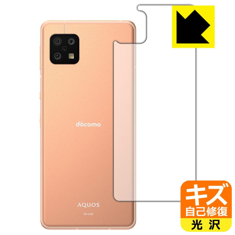 AQUOS sense sense6 / sense6s キズ自己修復 保護 フィルム [背面用
