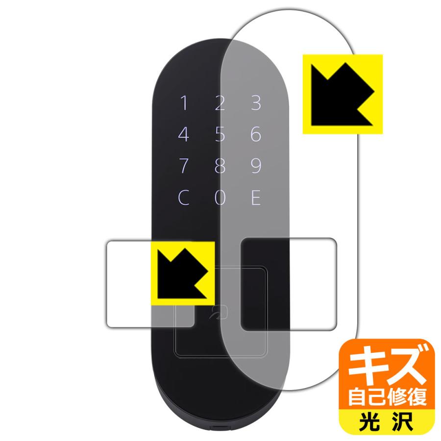 キズ自己修復保護フィルム Qrio Pad カードリーダー部用・ナンバーパッド周辺部用