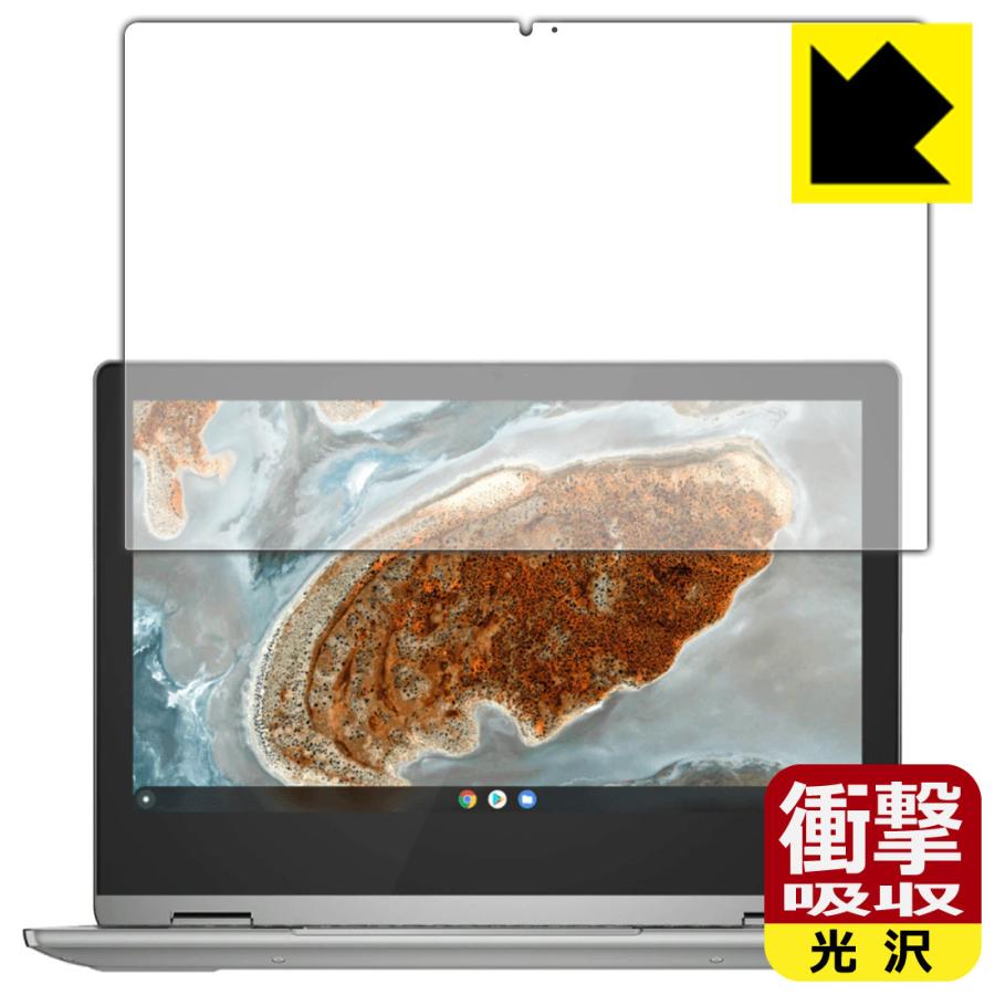 Lenovo IdeaPad Flex 360 Chromebook 特殊素材で衝撃を吸収！保護フィルム 衝撃吸収【光沢】｜pdar