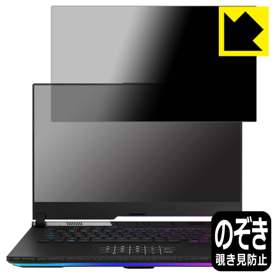 ASUS ROG Strix SCAR 15 (2022) G533ZX対応 Privacy Shield 保護 フィルム 覗き見防止 反射低減 日本製｜pdar