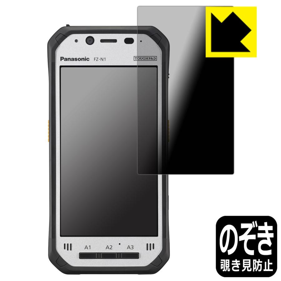 TOUGHPAD FZ-N1シリーズ [指紋認証センサーなしモデル]対応 Privacy Shield 保護 フィルム 覗き見防止 反射低減 日本製