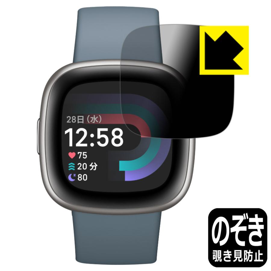 Fitbit Versa 4対応 Privacy Shield 保護 フィルム 覗き見防止 反射低減 日本製 : PDA工房R - 通販 ...