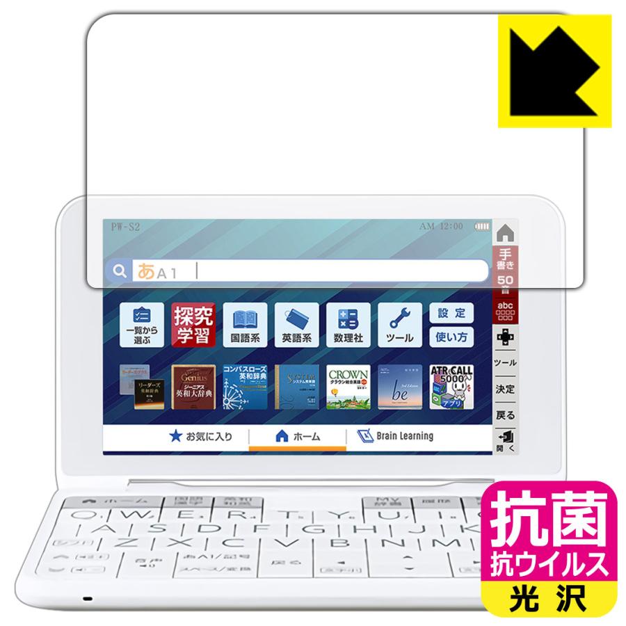 激安通販販売 シャープ電子辞書 Brain 22年モデル Pw S2 Pw H2 Pw B2 Pw J2 Pw Pw Es 高い除菌性能が長期間持続 抗菌 抗ウイルス 光沢 保護フィルム Wantannas Go Id