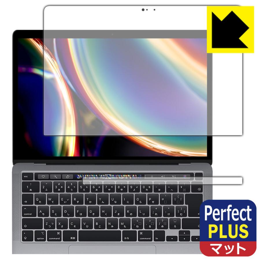 新製品情報も満載 時間指定不可 MacBook Pro 13インチ 2022年 2020年モデル 対応 Perfect Shield Plus 保護 フィルム 反射低減 防指紋 日本製 world-satellite.net world-satellite.net