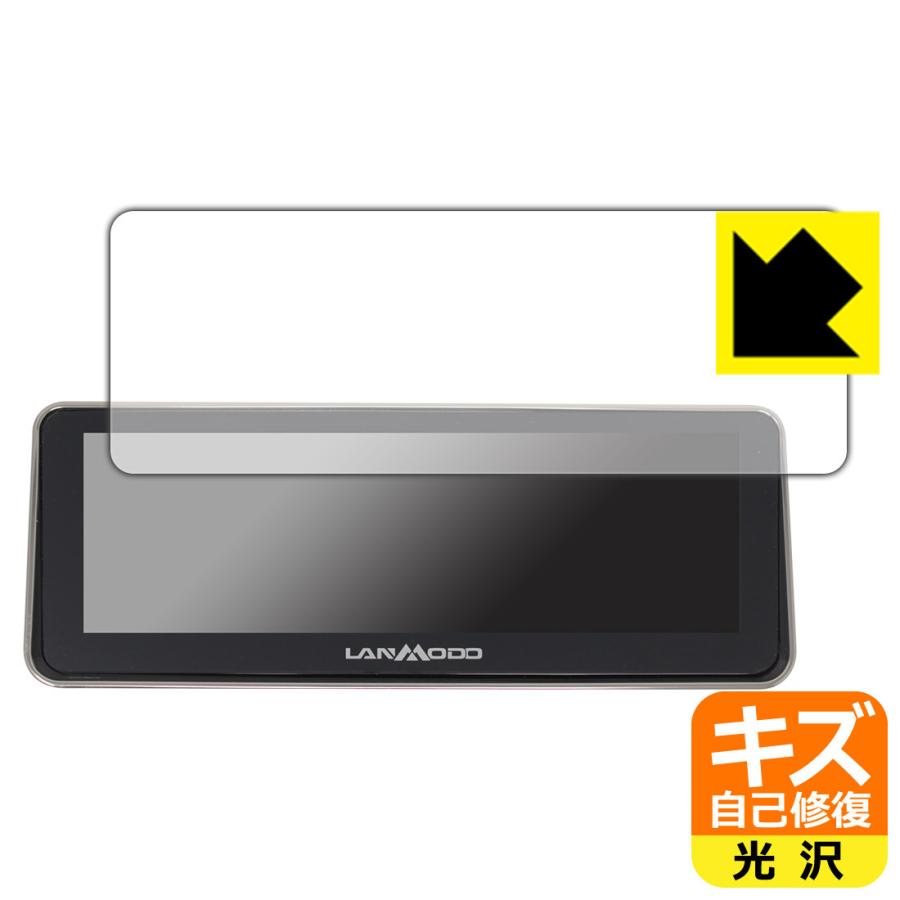 Lanmodo ナイトビジョン システム (NVS001/NVS002/NVS003)対応 キズ自己修復 保護 フィルム 光沢 日本製｜pdar