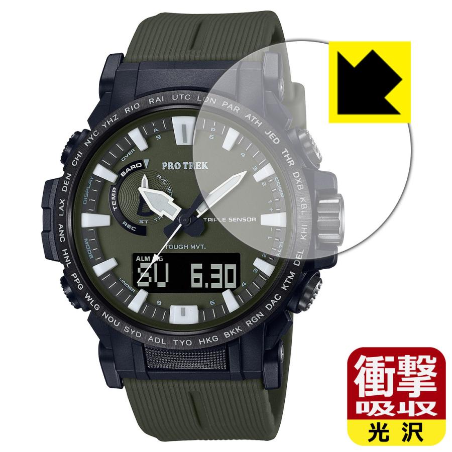 メーカー直売】 PRO TREK PRW-61シリーズ対応 衝撃吸収 光沢 保護