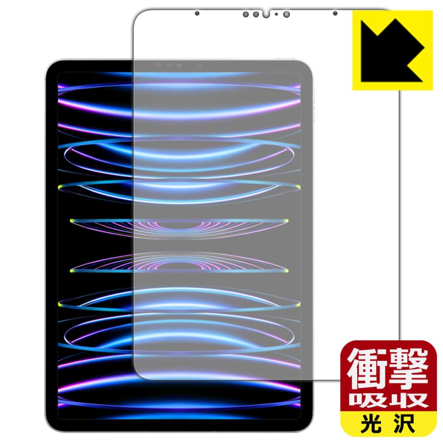 iPad Pro (11インチ)(第4世代・2022年発売モデル)対応 衝撃吸収[光沢