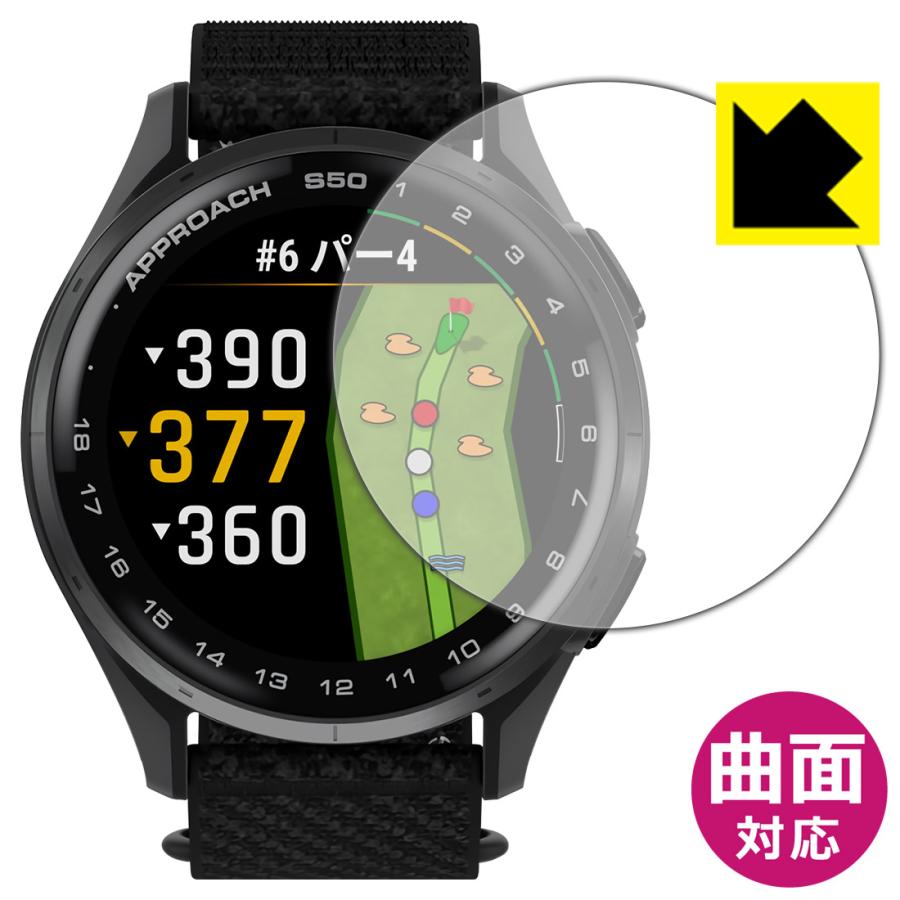 GARMIN Approach S50 / S44 対応 Flexible Shield[光沢] 保護 フィルム 曲面対応 日本製 | PDA工房