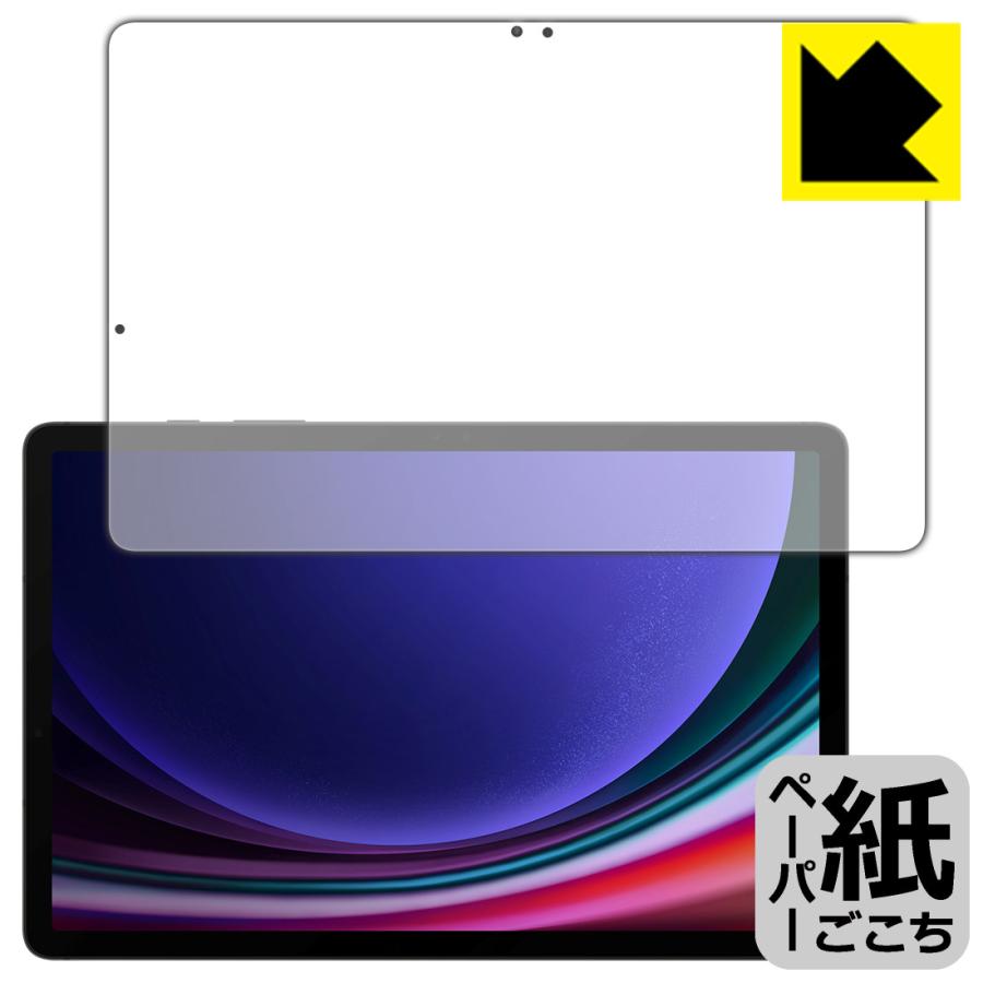 PDA工房 Galaxy Tab S9 対応 ペーパーライク 保護 フィルム [画面用] [指紋認証対応] 反射低減 日本製 : PDA工房R ...