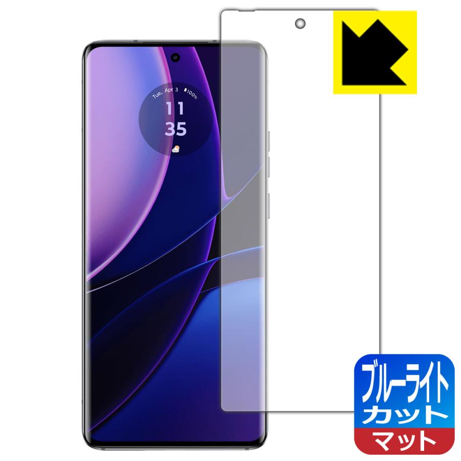 PDA工房 Motorola edge 40 対応 ブルーライトカット[反射低減] 保護