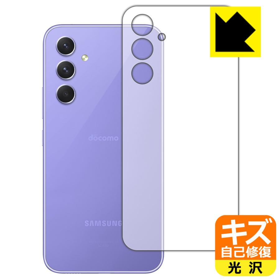 PDA工房 Galaxy A54 5G 対応 キズ自己修復 保護 フィルム [背面用 