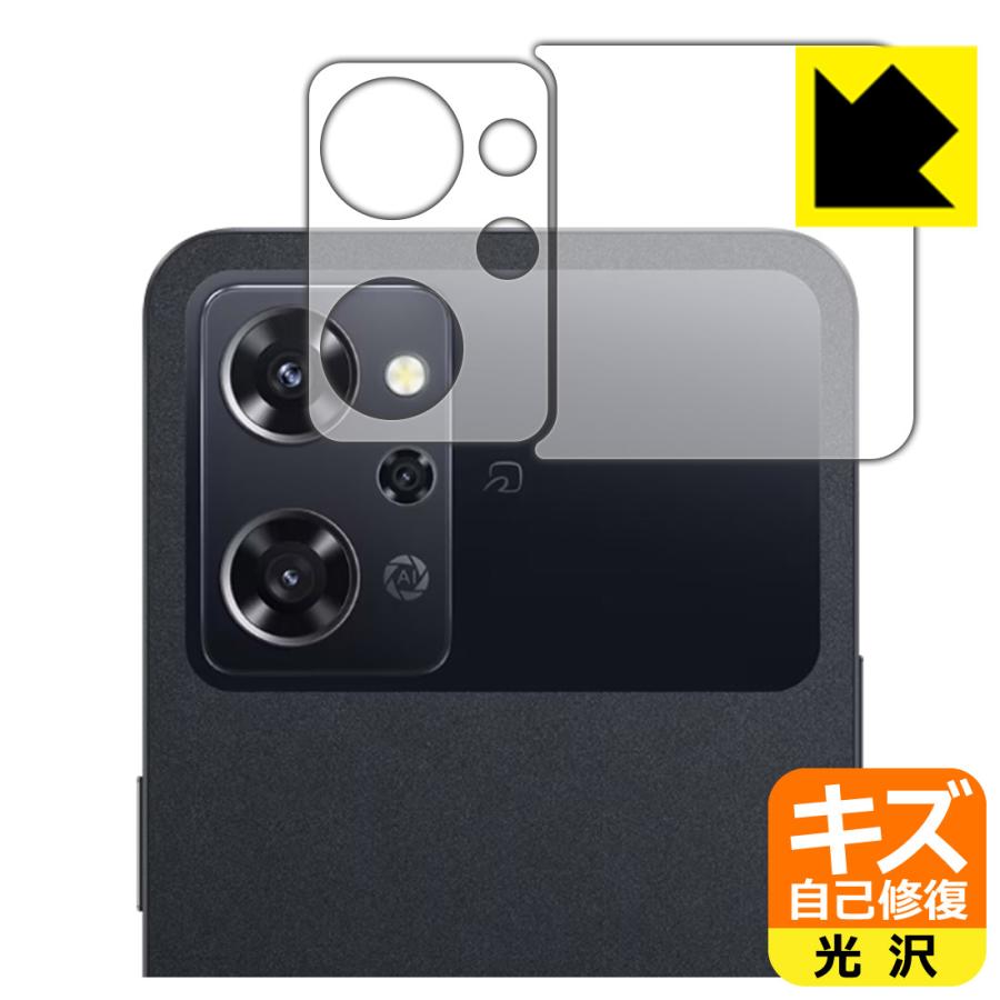 PDA工房 OPPO Reno9 A 対応 キズ自己修復 保護 フィルム [レンズ周辺部  