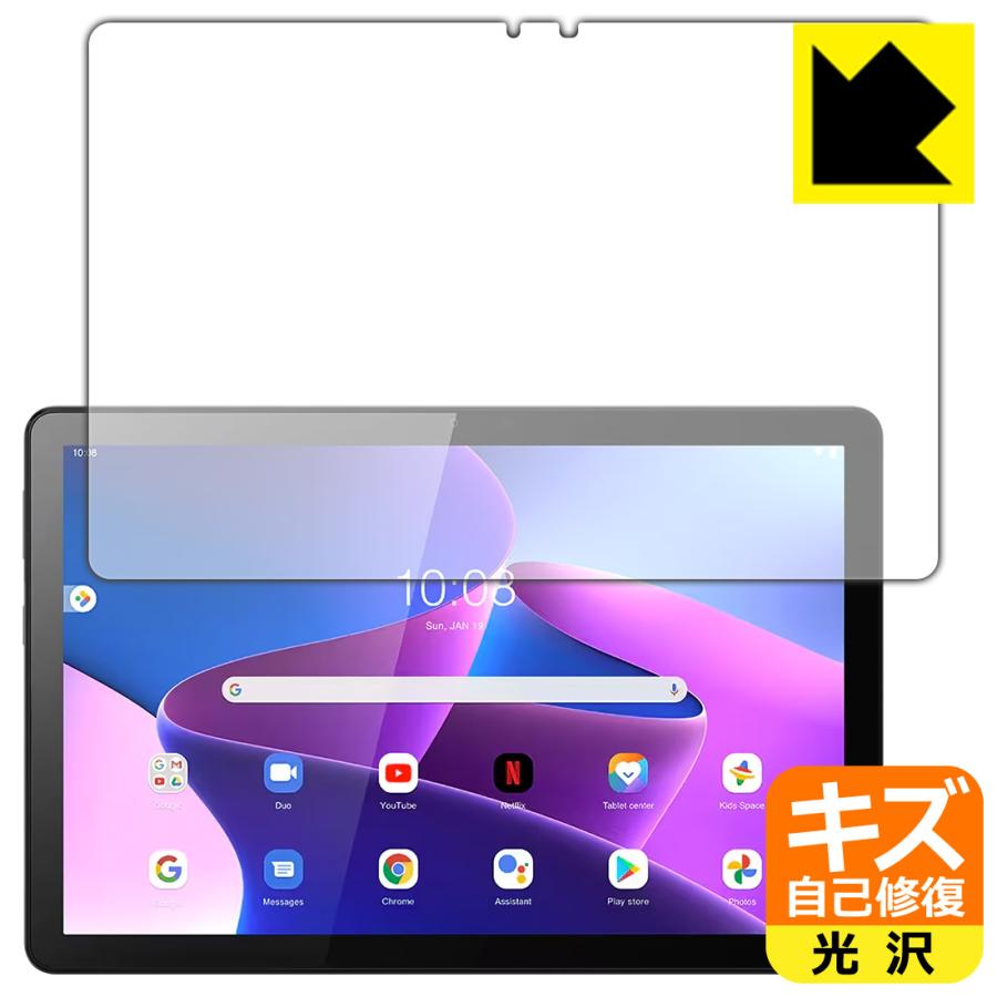 Lenovo Tab B10 (3rd Gen) 対応 キズ自己修復 保護 フィルム 光沢 日本製 | PDA工房