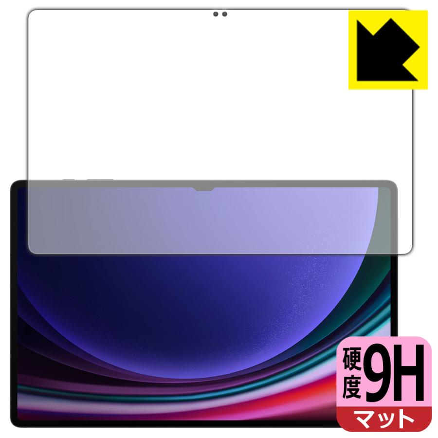 PDA工房 Galaxy Tab S9 Ultra 対応 9H高硬度[反射低減] 保護 フィルム [画面用] [指紋認証対応] 日本製 ...