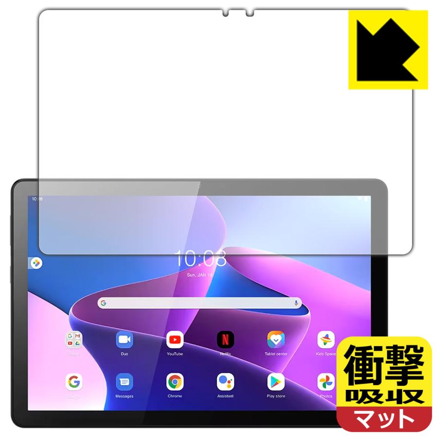 Lenovo Tab B10 (3rd Gen) 対応 衝撃吸収[反射低減] 保護 フィルム 耐衝撃 日本製 | PDA工房