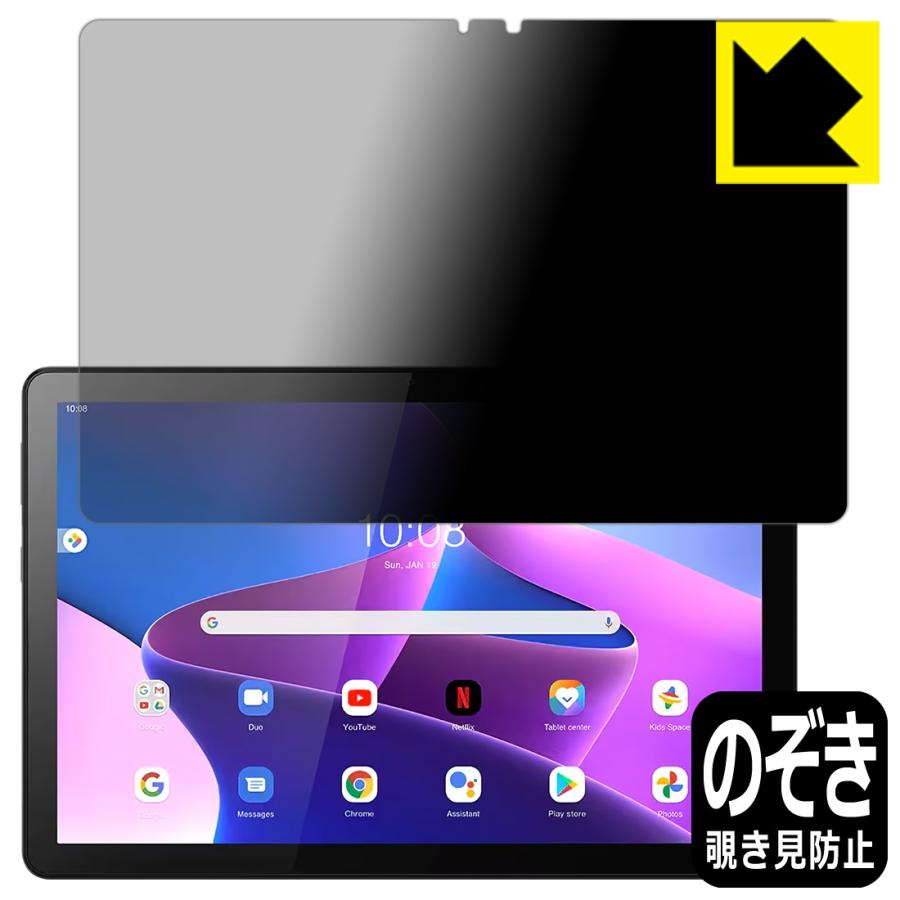 Lenovo Tab B10 (3rd Gen) 対応 Privacy Shield 保護 フィルム 覗き見防止 反射低減 日本製 | PDA工房