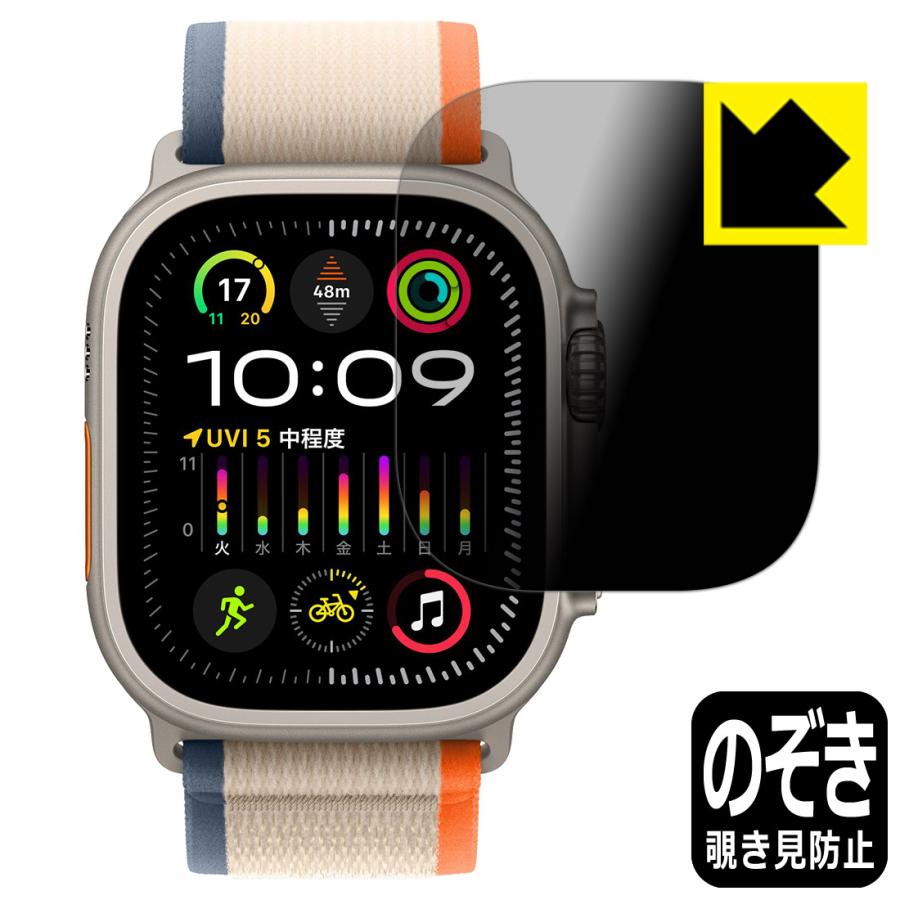 PDA工房 Apple Watch Ultra 2 対応 Privacy Shield 保護 フィルム 覗き見防止 反射低減 日本製 ...
