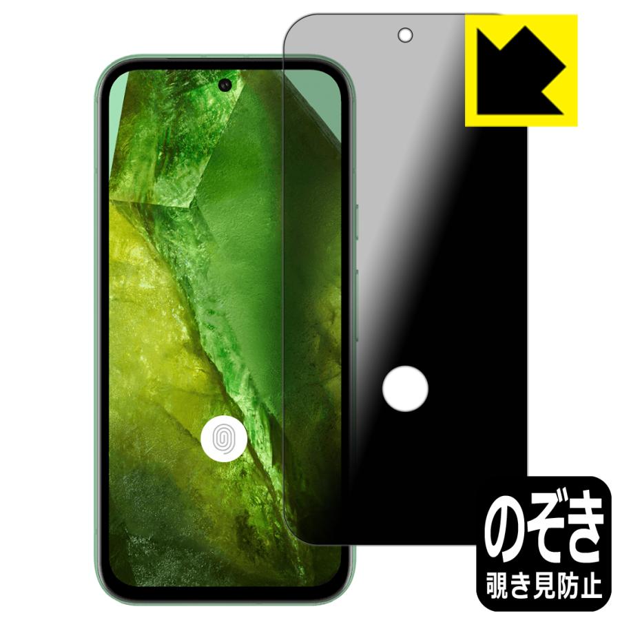 PDA工房 Google Pixel 8a 対応 [指紋窓つき] Privacy Shield 保護