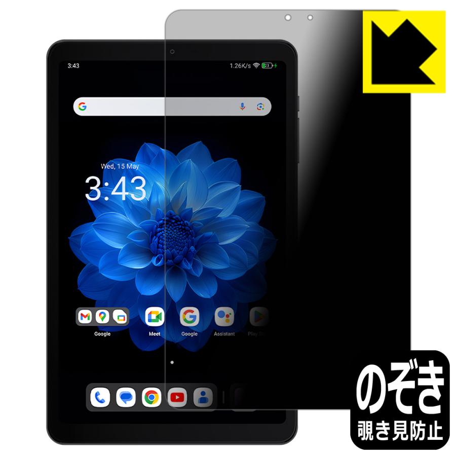 ALLDOCUBE iPlay 60 mini Pro / iPlay 60 mini Turbo 対応 Privacy Shield 保護 フィルム 覗き見防止 反射低減 日本製 | PDA工房