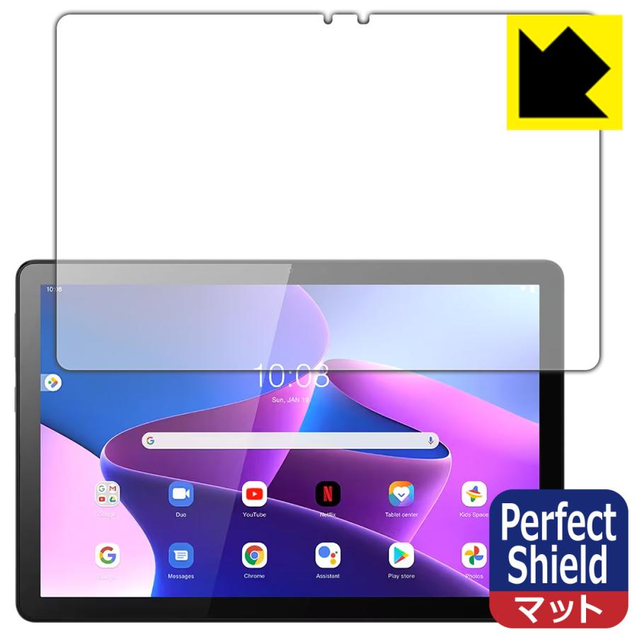 Lenovo Tab B10 (3rd Gen) 対応 Perfect Shield 保護 フィルム 3枚入 反射低減 防指紋 日本製 | PDA工房