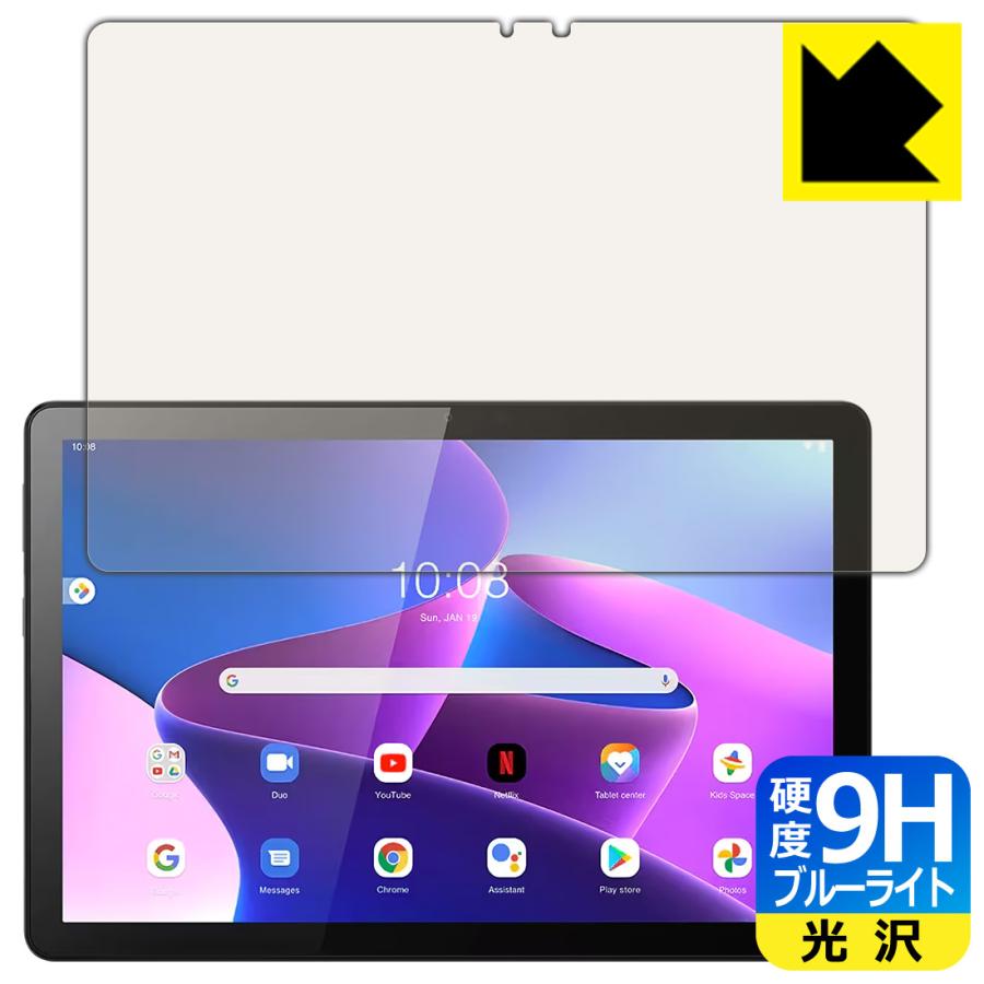 Lenovo Tab B10 (3rd Gen) 対応 9H高硬度[ブルーライトカット] 保護 フィルム 光沢 日本製 | PDA工房
