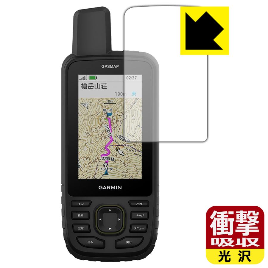 PDA工房 GARMIN GPSMAP 67 / 67i 対応 衝撃吸収[光沢] 保護 フィルム 
