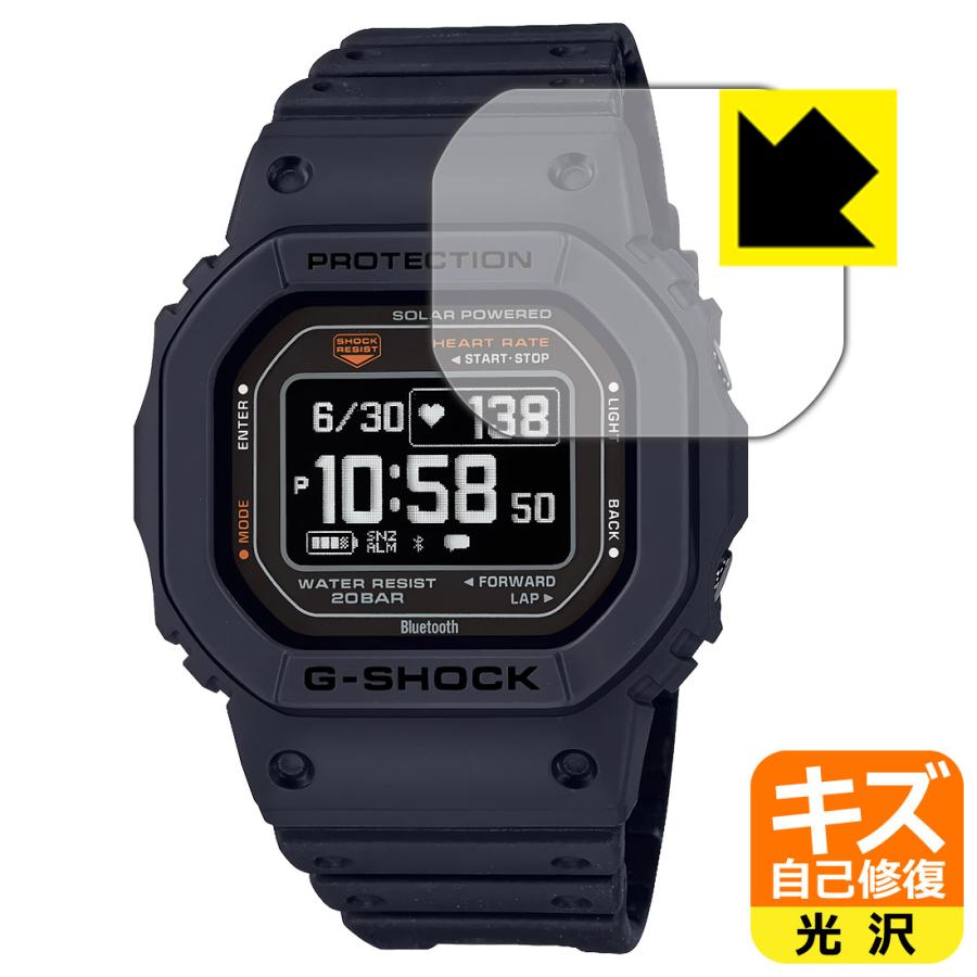 PDA工房 G-SHOCK DW-H5600シリーズ 対応 キズ自己修復 保護 フィルム