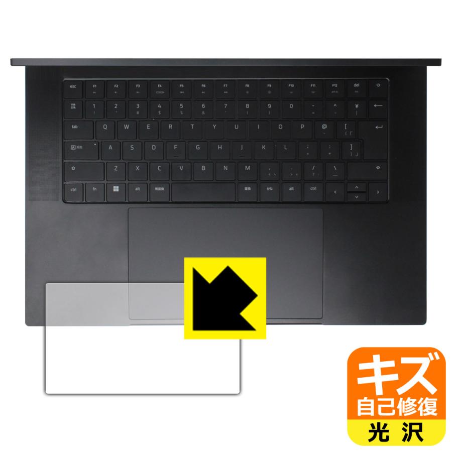 Razer Blade 16 (2023) 対応 キズ自己修復 保護 フィルム [タッチパッド用] 光沢 日本製 | PDA工房