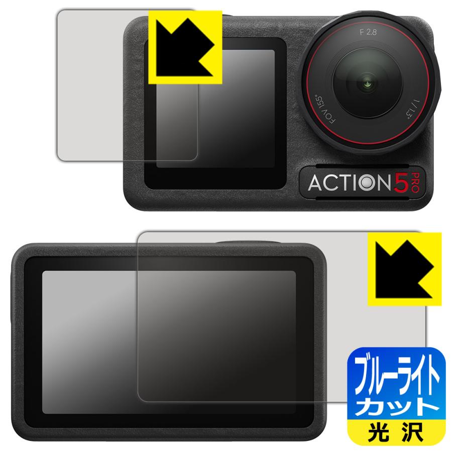 PDA工房 DJI Osmo Action 5 Pro 対応 ブルーライトカット[光沢] 保護 