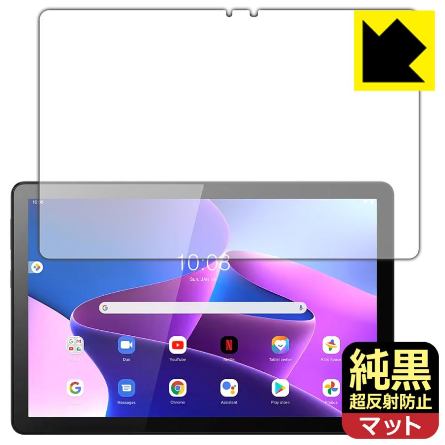 Lenovo Tab B10 (3rd Gen) 対応 純黒クリア[超反射防止] 保護 フィルム 反射低減 防指紋 日本製 | PDA工房