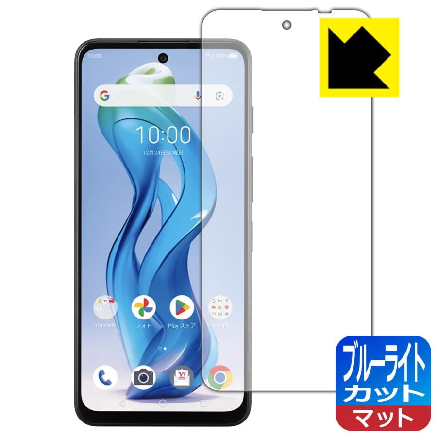 PDA工房 nubia S 5G (A403ZT) 対応 ブルーライトカット[反射低減 PDA工房 nubia S 5G (A403ZT) 対応 ブルーライトカット[反射低減