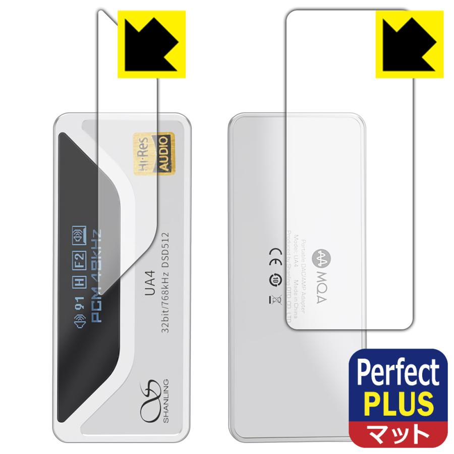 SHANLING UA4 対応 Perfect Shield Plus 保護 フィルム [表面用/背面用] 反射低減 防指紋 日本製 | PDA工房